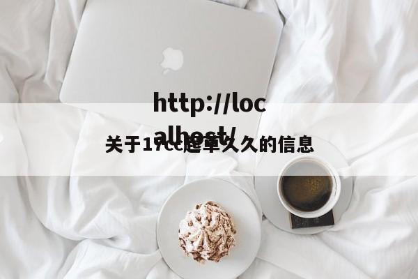 关于17cc起草久久的信息